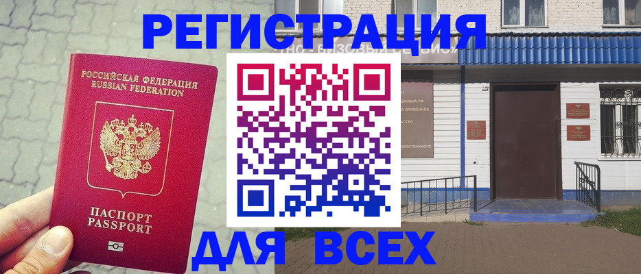 временная регистрация адрес в Выксе